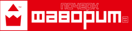 Фаворит Ижевск Фаворит Ижевск